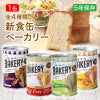 新食缶ベーカリー 1缶