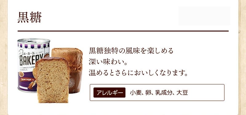 新食缶ベーカリー 1缶　黒糖　味