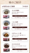 ベターホームお惣菜缶詰　味