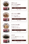 ベターホームお惣菜缶詰　味