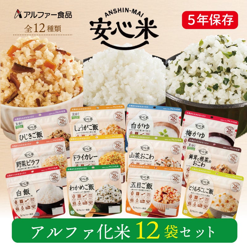 タ*ル様 非常食 尾西 山菜おこわ 白米 ドライカレー きのこごはん 計86