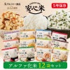 安心米 12種類 12食 非常食セット 