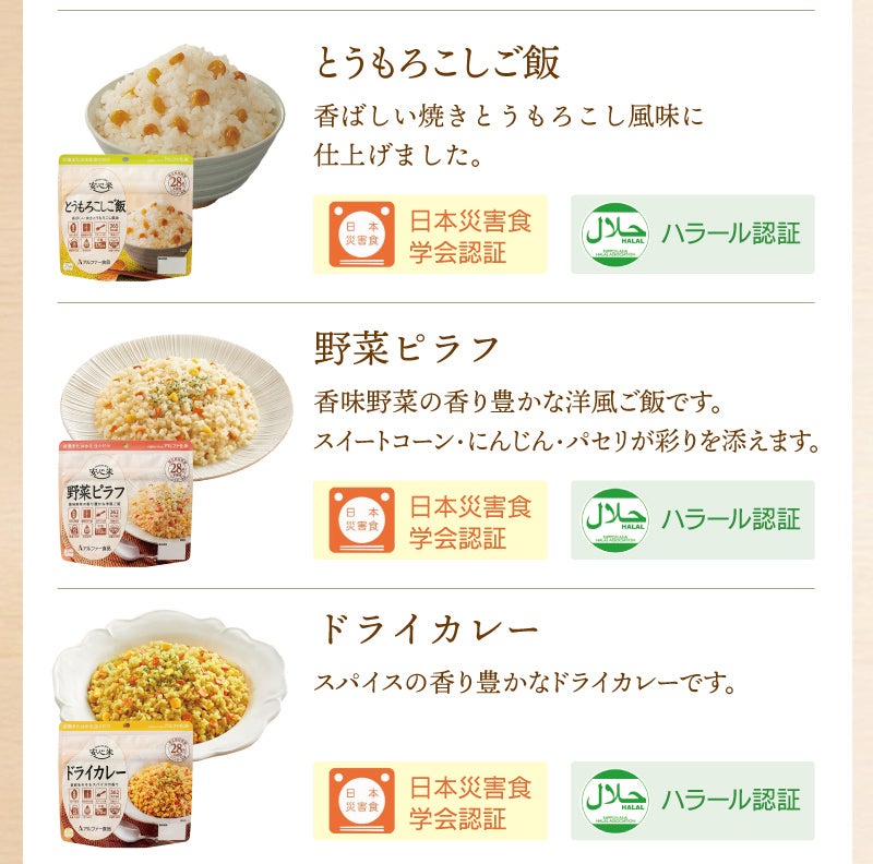 安心米 12種類 12食 味の紹介