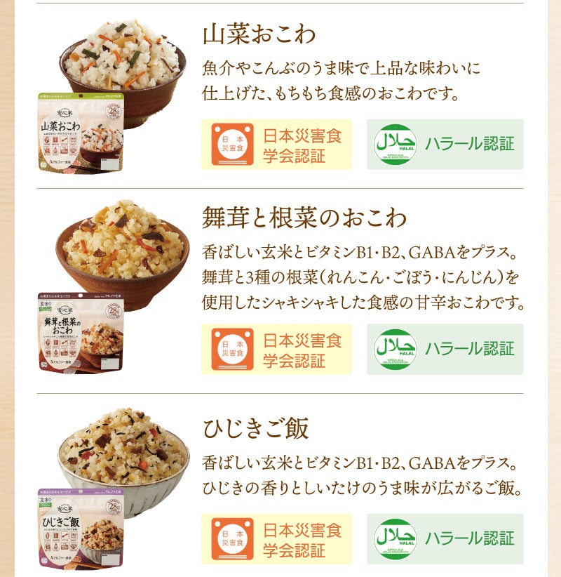 安心米 12種類 12食 味の紹介