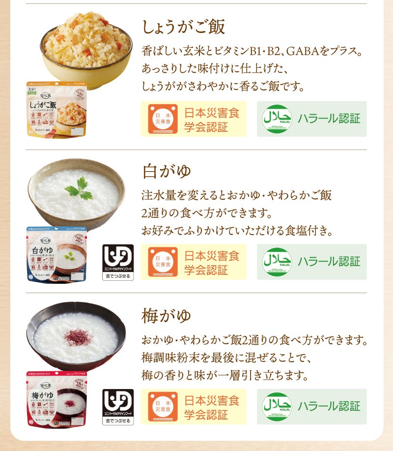 安心米 12種類 12食 味の紹介