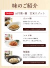 AST新･備 玄米 リゾット 味 